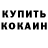 COCAIN 98% Kalmarchik